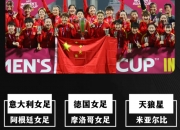 开云体育在线-意大利女足面对中国，争取女足世界杯四强位置的简单介绍