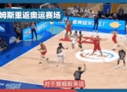 开云体育-美国男篮争夺冠军之路