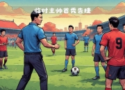 开云体育app-陕西队主场告捷，成功击败强敌夺得关键胜利的简单介绍