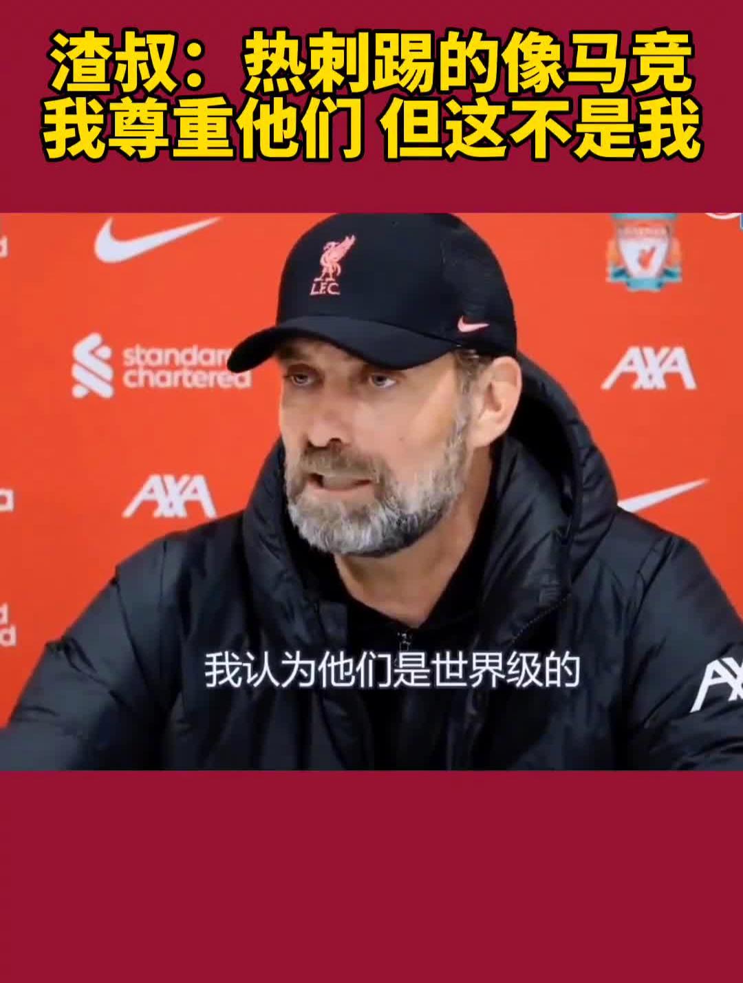 热刺客场惨败，克洛普点赞穆里尼奥