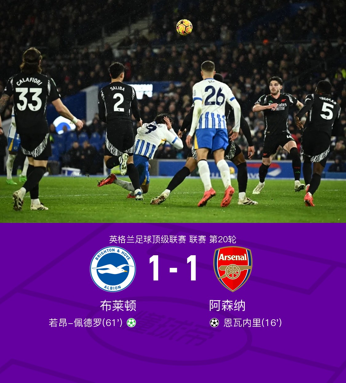 关于阿森纳客场失利，球队战术有待调整提升竞争力的信息