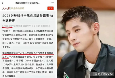 关于张继科的逆转让粉丝关键的信息 关于张继科的逆转让粉丝关键的信息