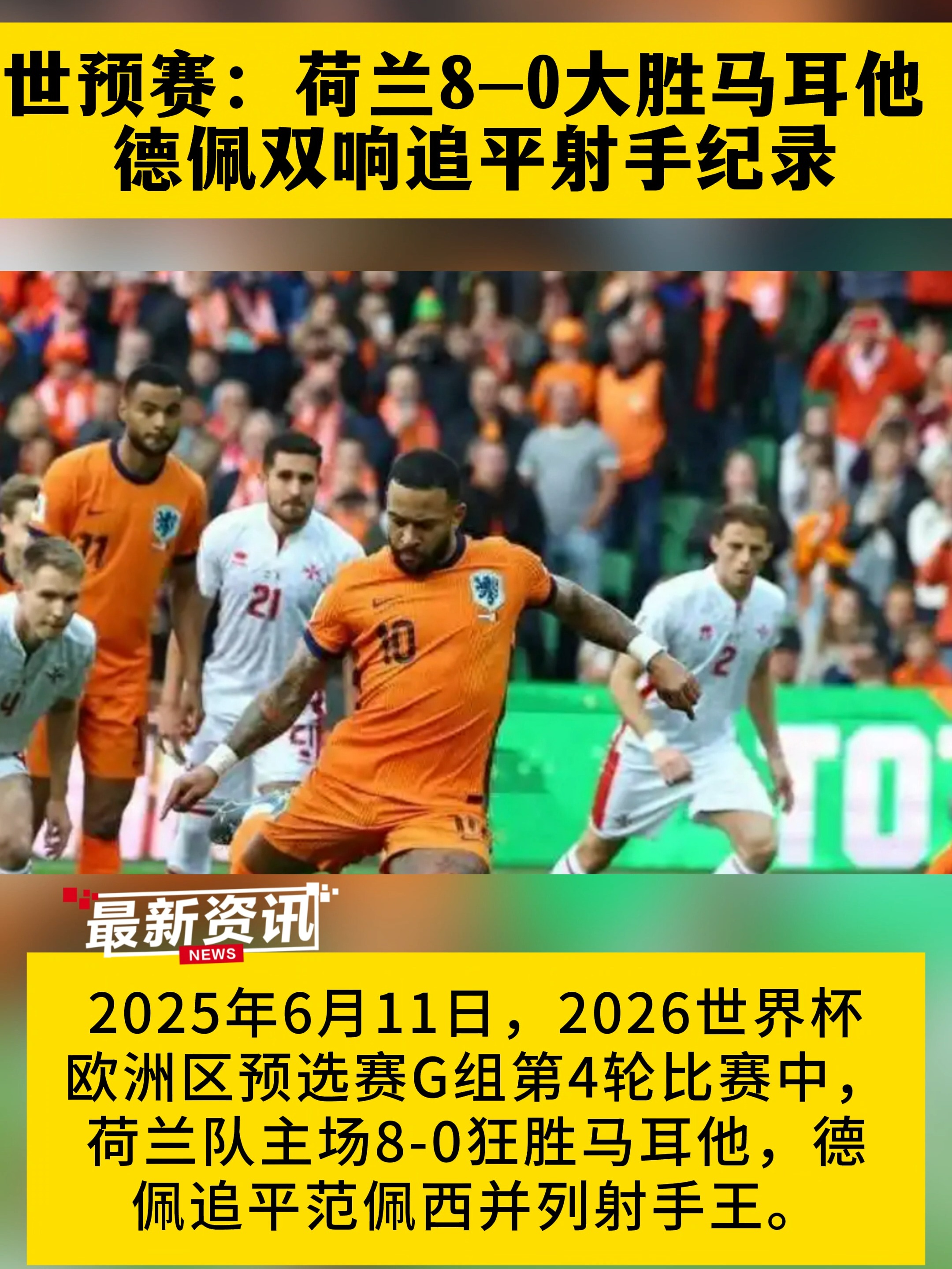 法国大胜马耳他，取得欧洲杯资格