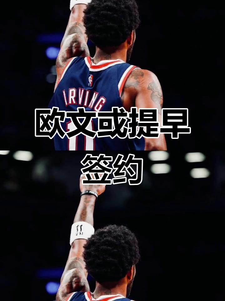 包含篮网客场告捷,欧文绝杀领衔球队取得重要胜利的词条 包含篮网客场告捷,欧文绝杀领衔球队取得重要胜利的词条