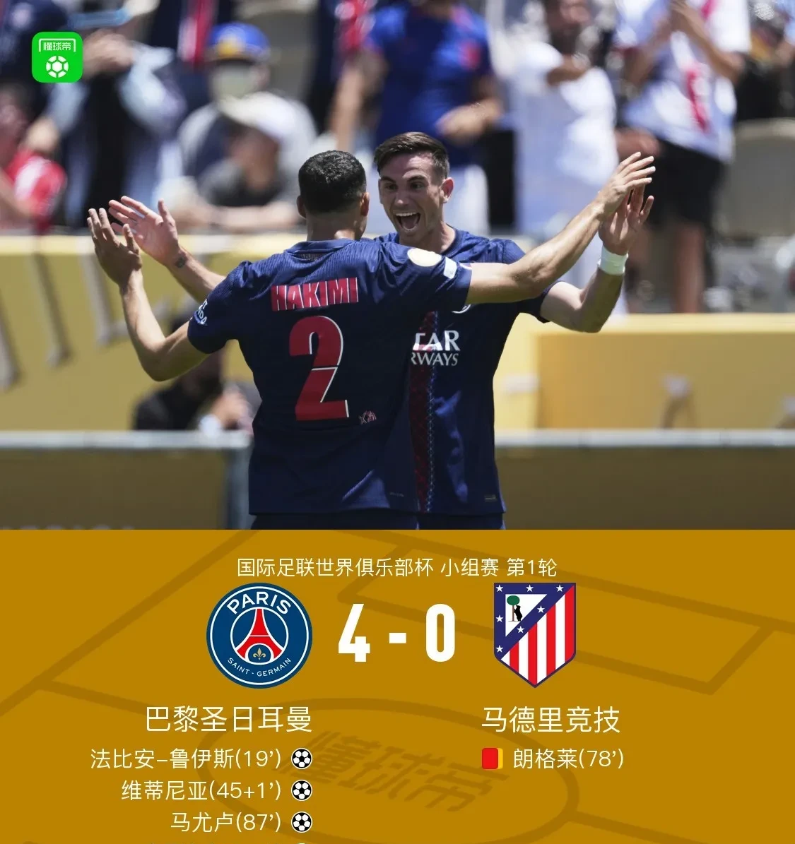 巴黎圣日耳曼再胜门迪,队伍士气高涨的简单介绍 巴黎圣日耳曼再胜门迪,队伍士气高涨的简单介绍